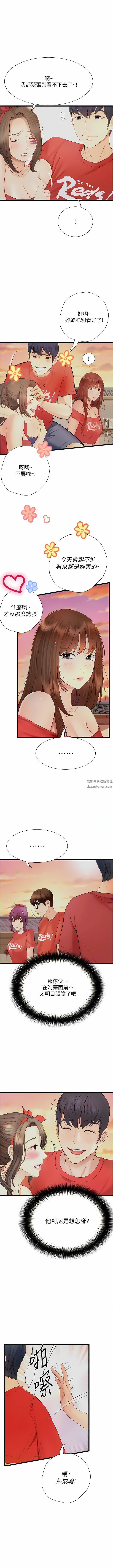 大學騎遇記第20話-讓昀蓁心動的告白