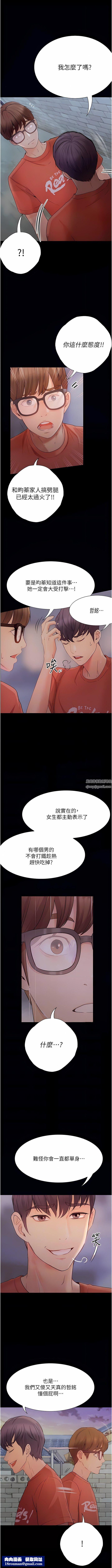 大学骑遇记第20话-让昀蓁心动的告白