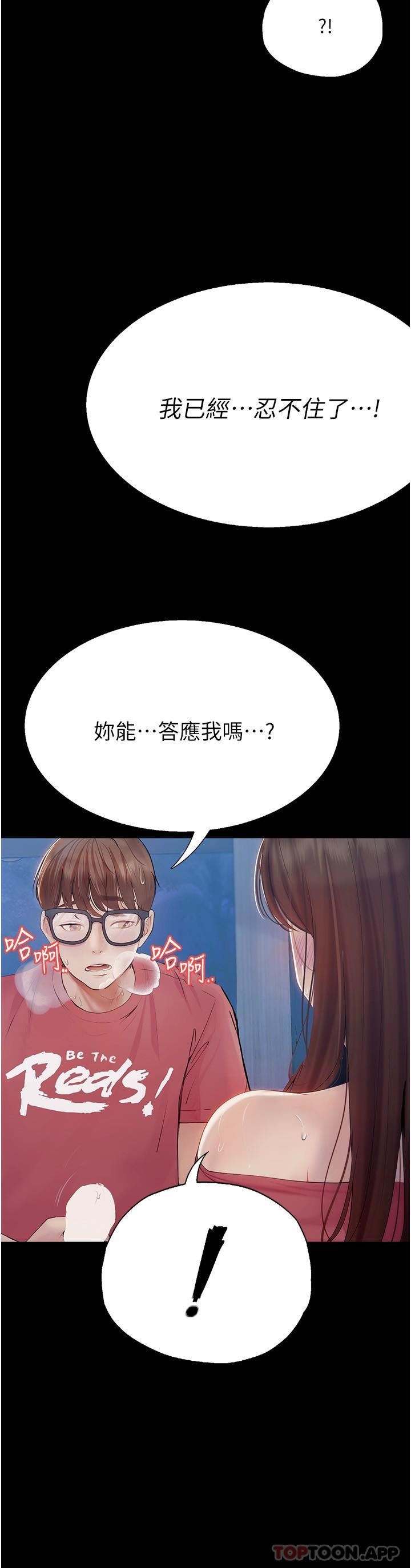 大学骑遇记第21话-哲铭的那边…进来瞭