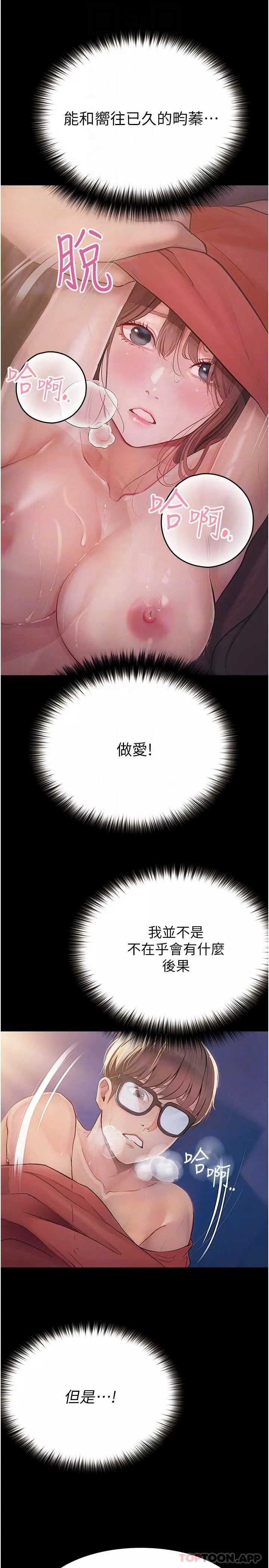 大学骑遇记-第21话-哲铭的那边…进来瞭 - 图片 29