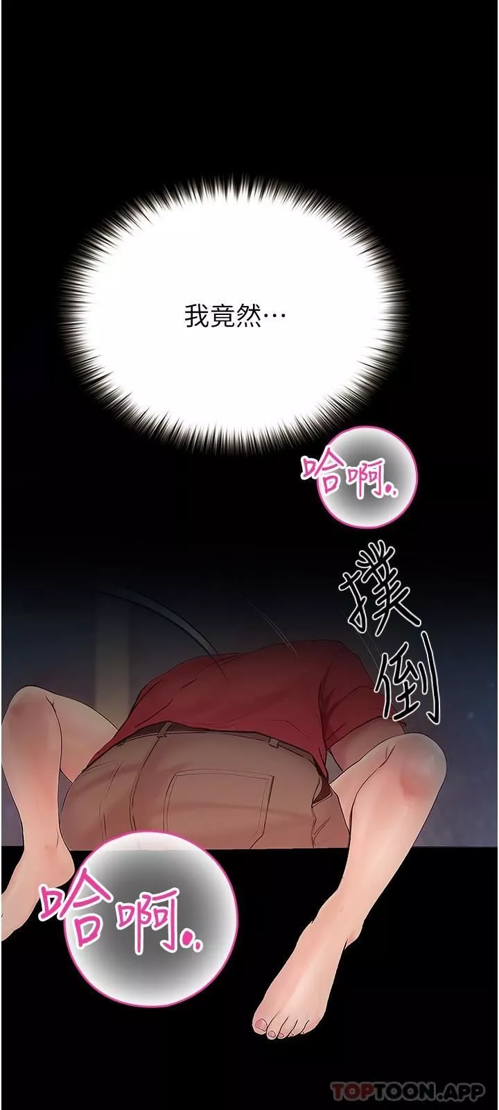 大學騎遇記第21話-哲銘的那邊…進來瞭