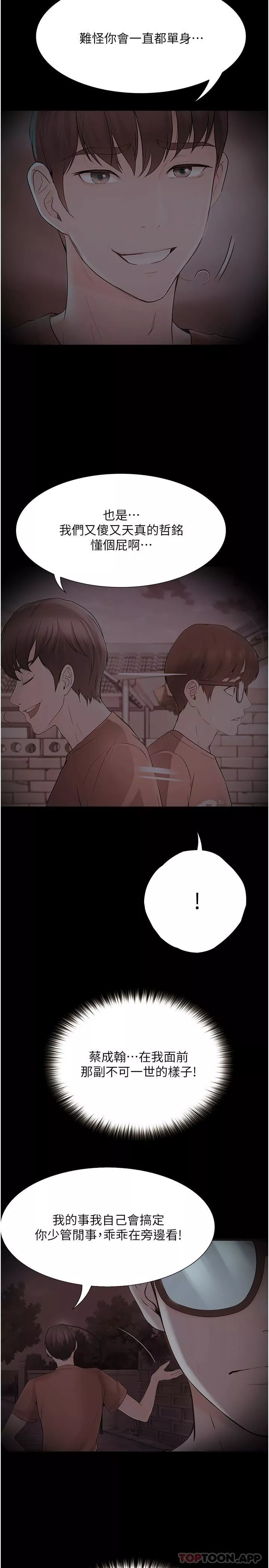 大學騎遇記第21話-哲銘的那邊…進來瞭