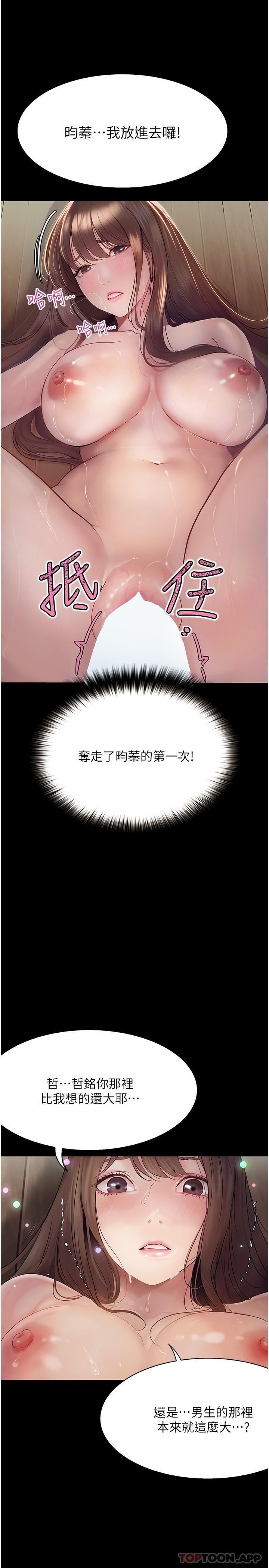 大学骑遇记第21话-哲铭的那边…进来瞭