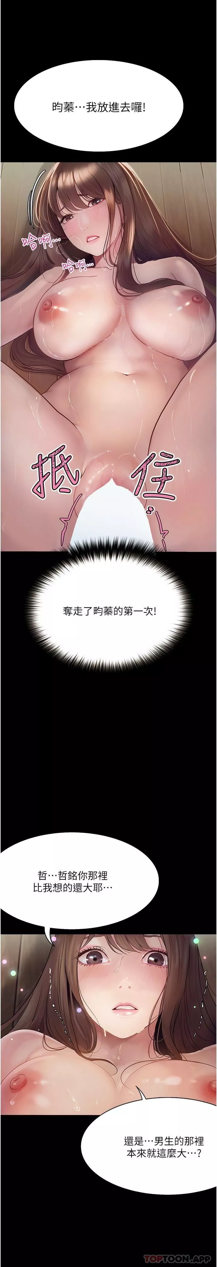 大學騎遇記第21話-哲銘的那邊…進來瞭