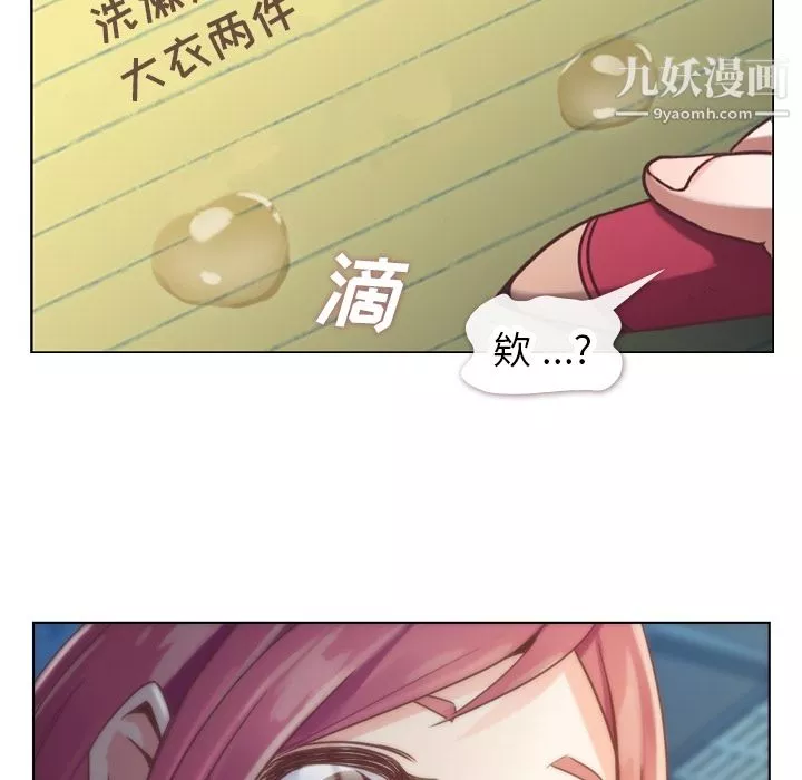 鄭主任為何這樣第27話