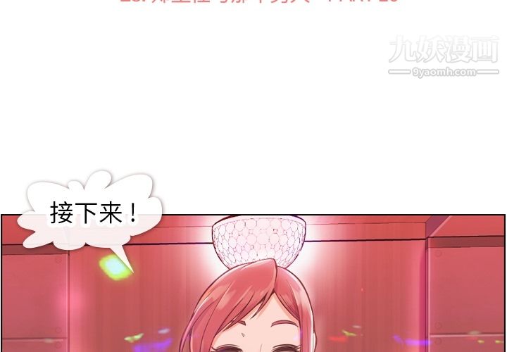 鄭主任為何這樣第28話