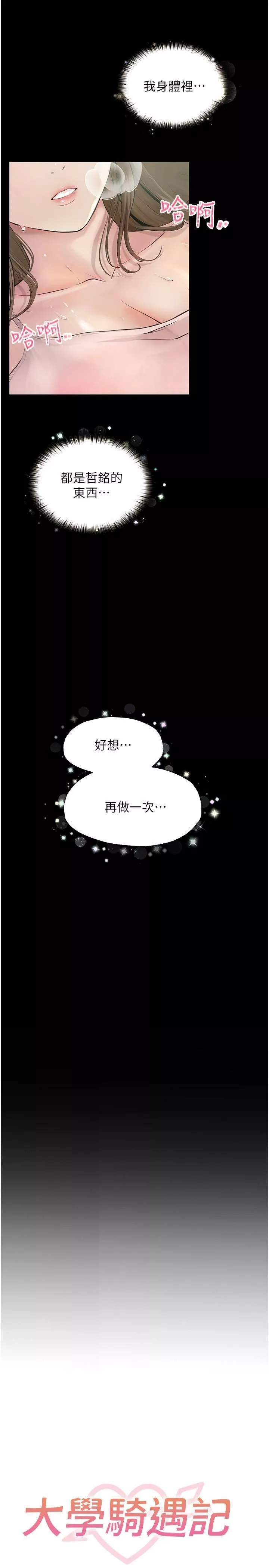 大學騎遇記第23話-今天也能哄哄我嗎?