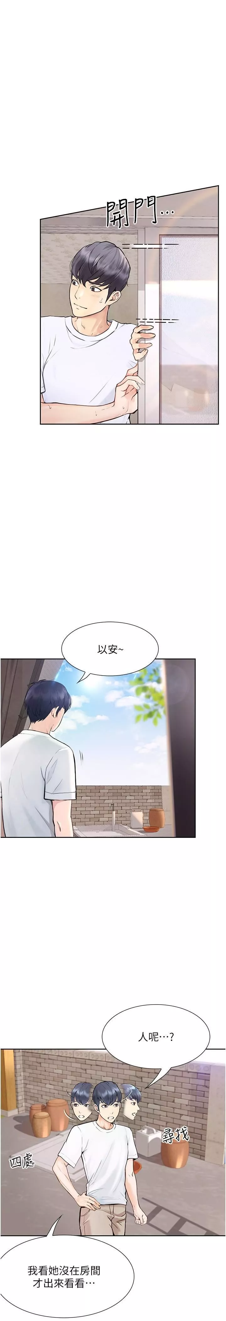 大學騎遇記第23話-今天也能哄哄我嗎?