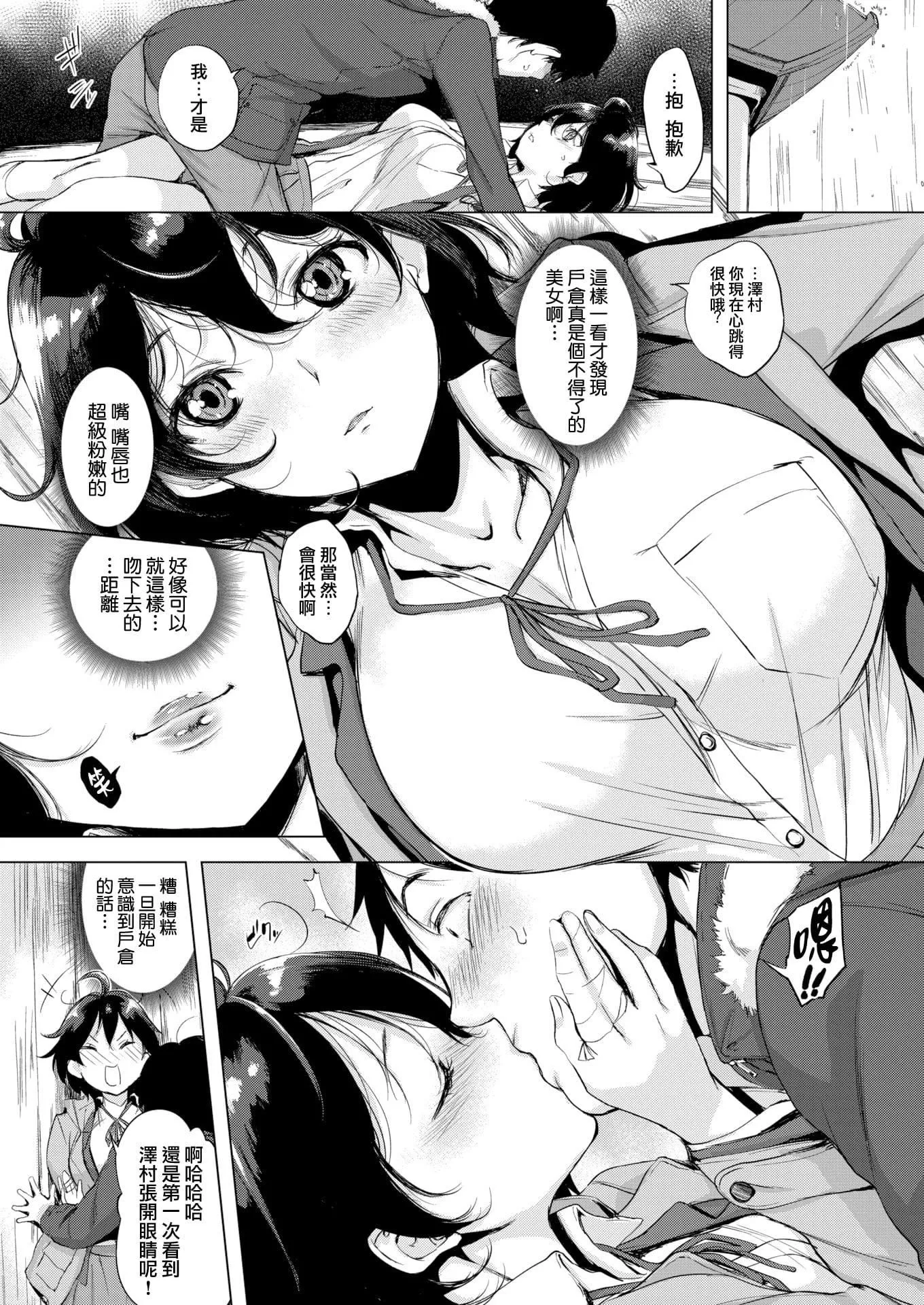 [utu]はんじゅくチェリー4Pリーフレット[单行本][不想记名其他汉化整合版]-[utu]はんじゅくチェリー+4Pリーフレット[单行本][不想记名+其他汉化整合版] - 图片 53
