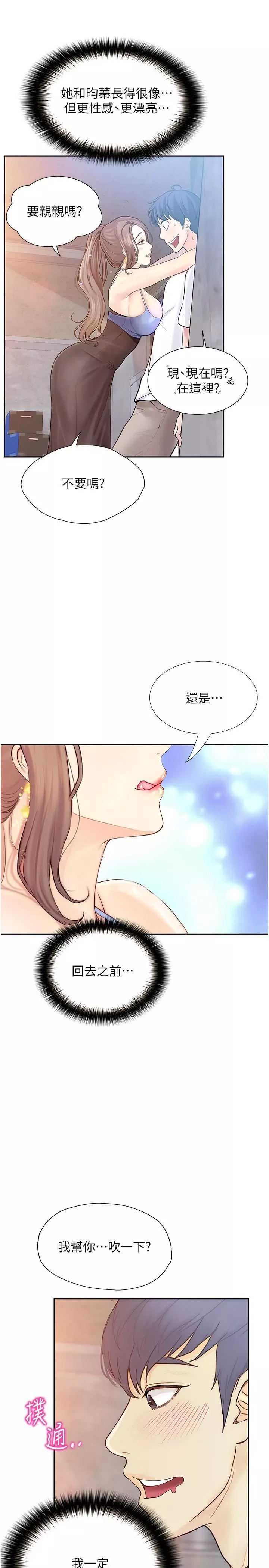 大學騎遇記第23話-今天也能哄哄我嗎?
