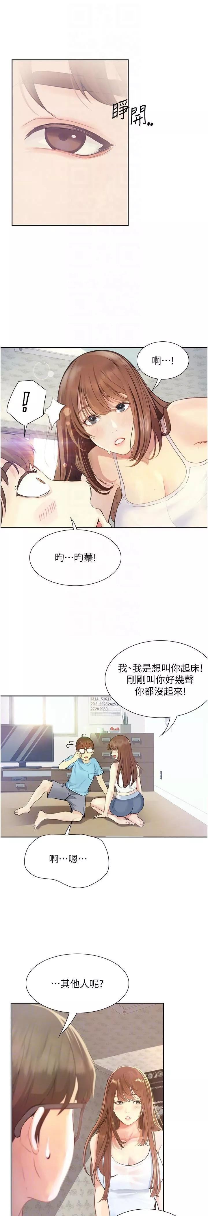 大學騎遇記第23話-今天也能哄哄我嗎?
