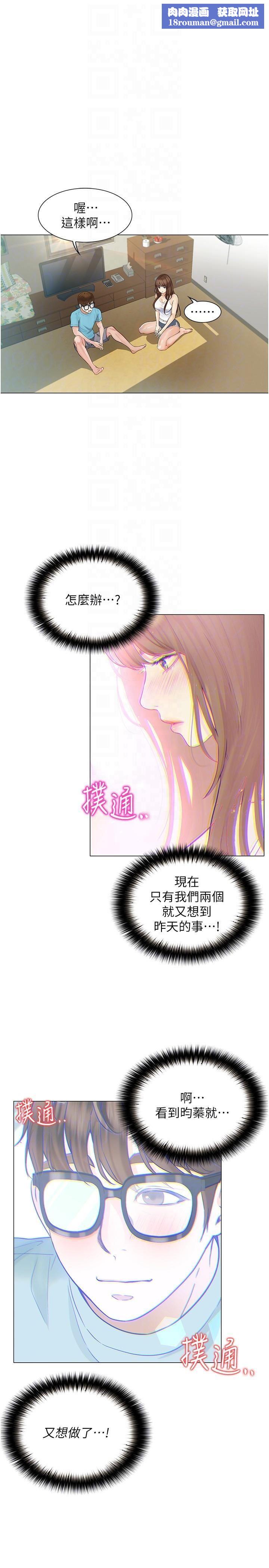 大学骑遇记第23话-今天也能哄哄我吗?