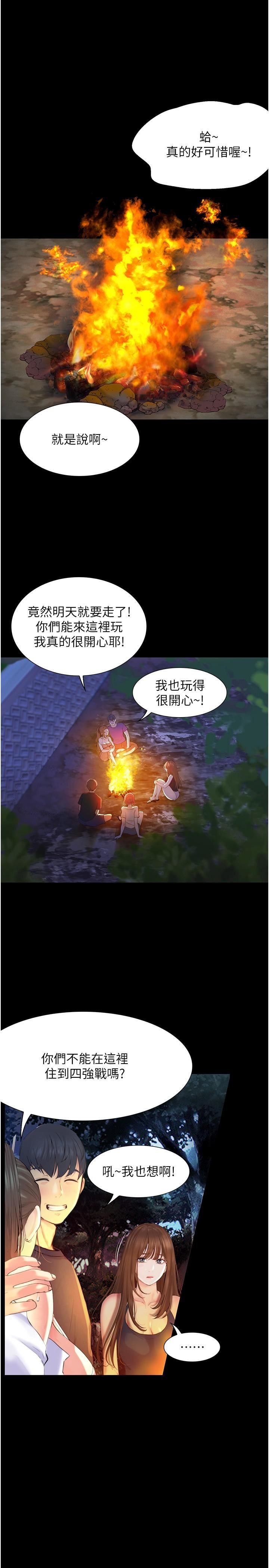 大學騎遇記第23話-今天也能哄哄我嗎?