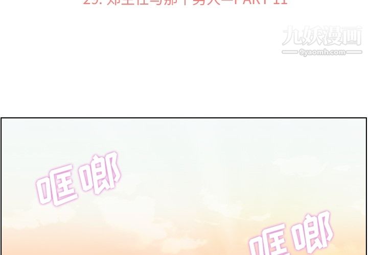 鄭主任為何這樣第29話