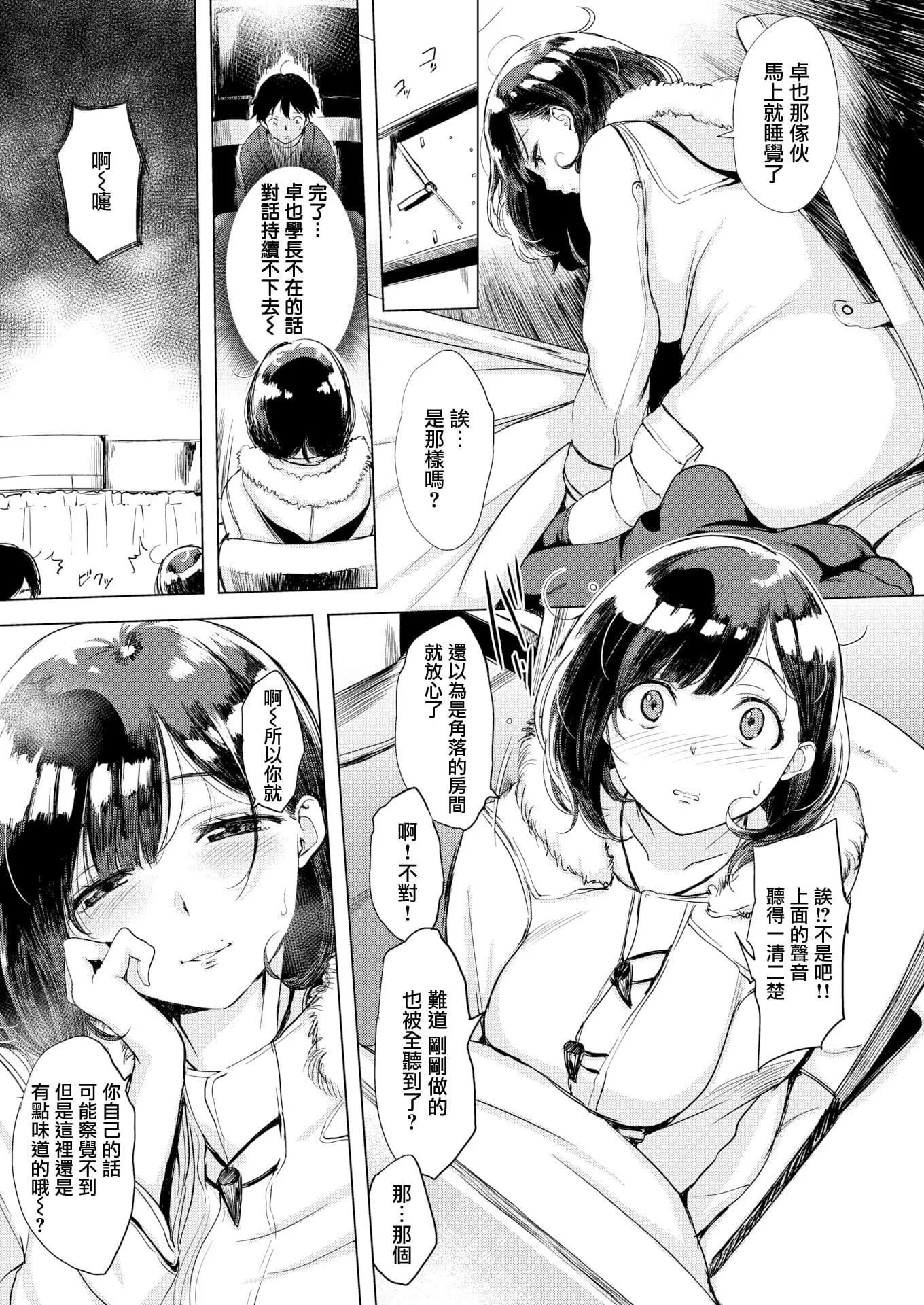 [utu]はんじゅくチェリー4Pリーフレット[单行本][不想记名其他汉化整合版]-[utu]はんじゅくチェリー+4Pリーフレット[单行本][不想记名+其他汉化整合版] - 图片 72