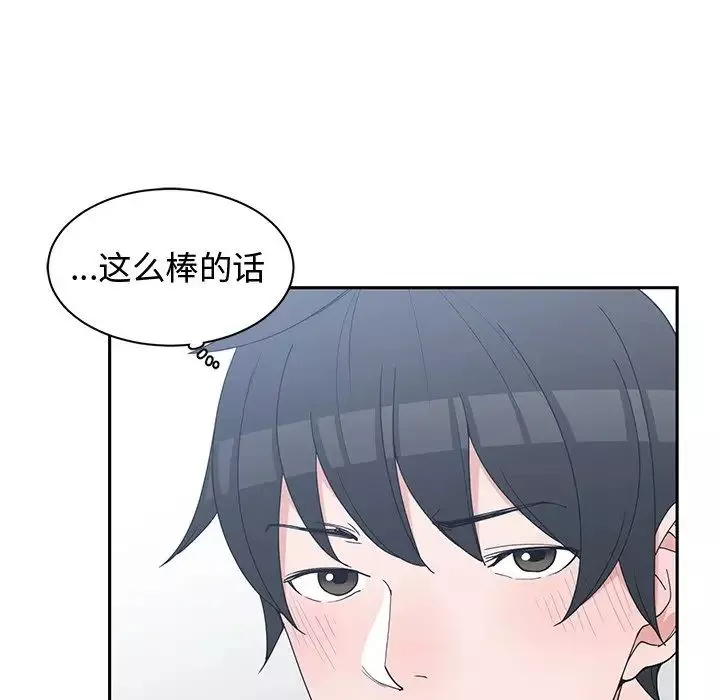 大学骑遇记-第23话-今天也能哄哄我吗? - 图片 45
