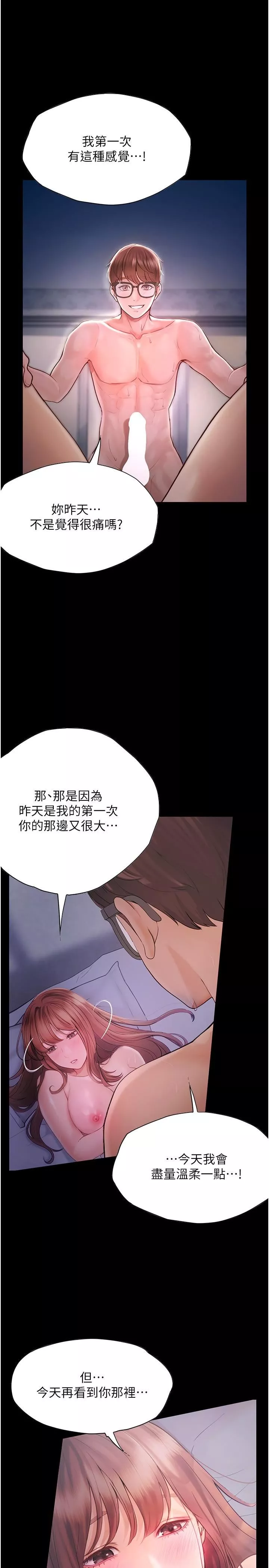 大學騎遇記第24話-我看到你就濕瞭…