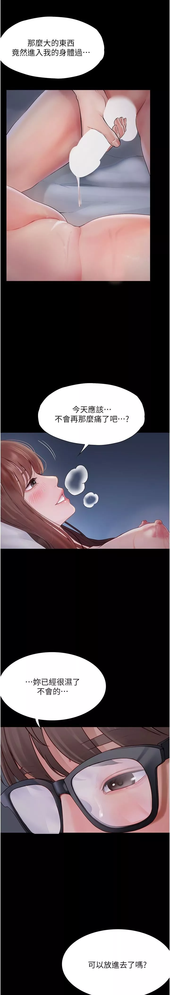 大学骑遇记-第24话-我看到你就湿瞭… - 图片 13