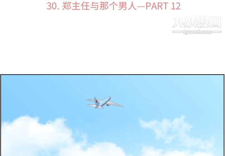 鄭主任為何這樣第30話