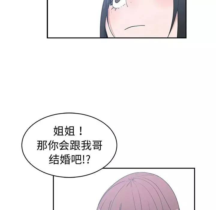 青梅竹马-第26话 - 图片 17