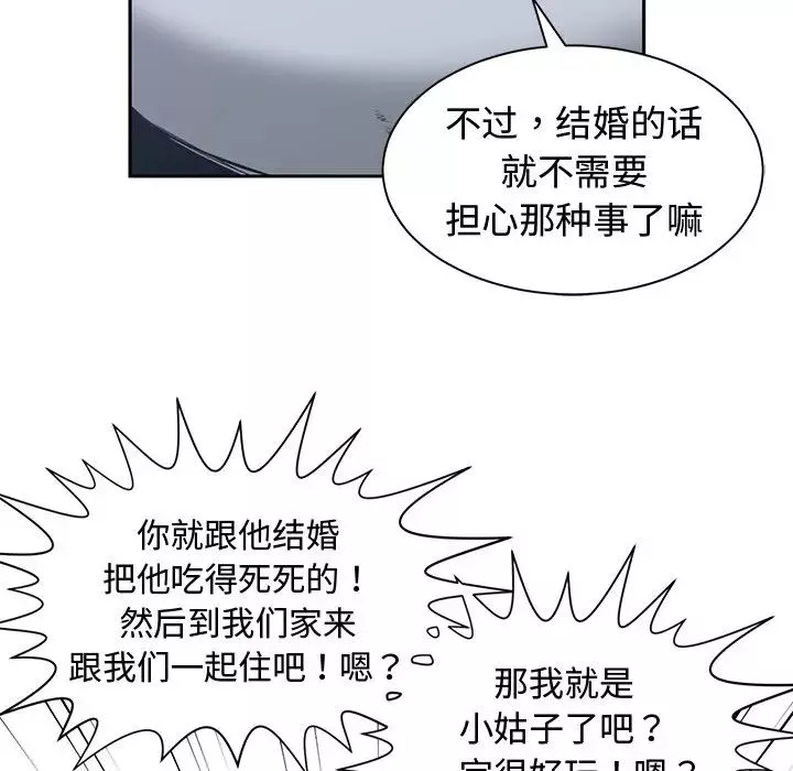 青梅竹马-第26话 - 图片 20
