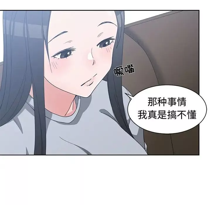 青梅竹马-第26话 - 图片 32