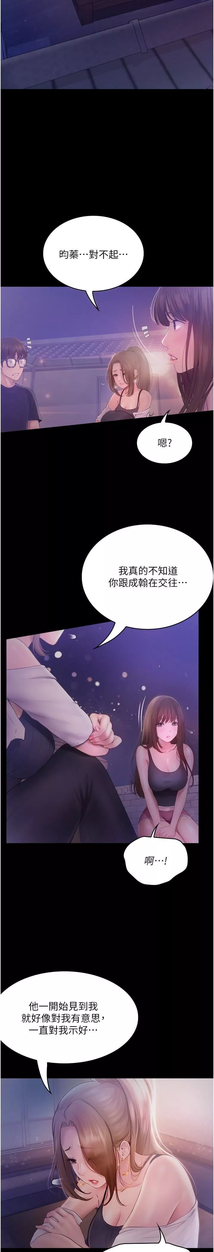 大学骑遇记-第26话-没有穿胸罩的以安 - 图片 5