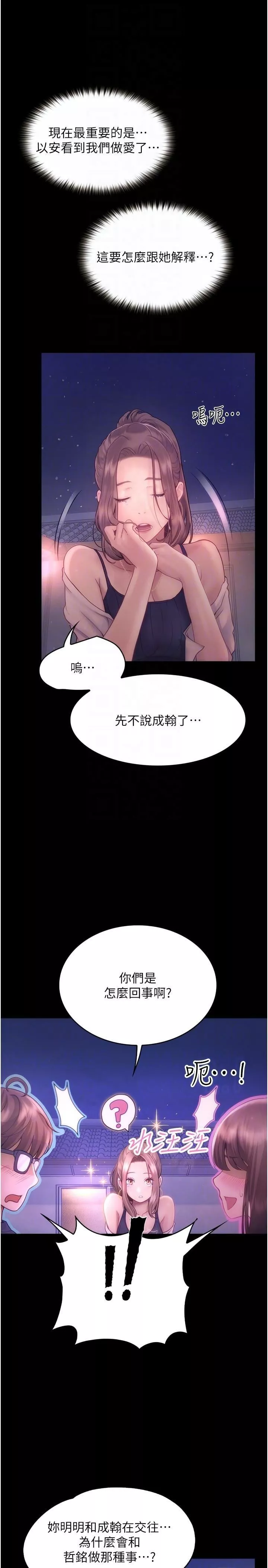 大学骑遇记-第26话-没有穿胸罩的以安 - 图片 10