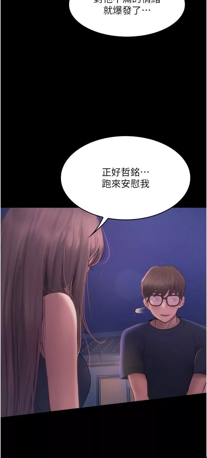 大學騎遇記第26話-沒有穿胸罩的以安