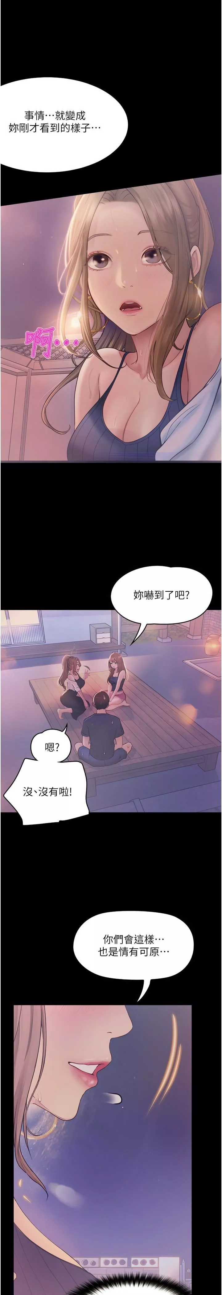大学骑遇记-第26话-没有穿胸罩的以安 - 图片 13