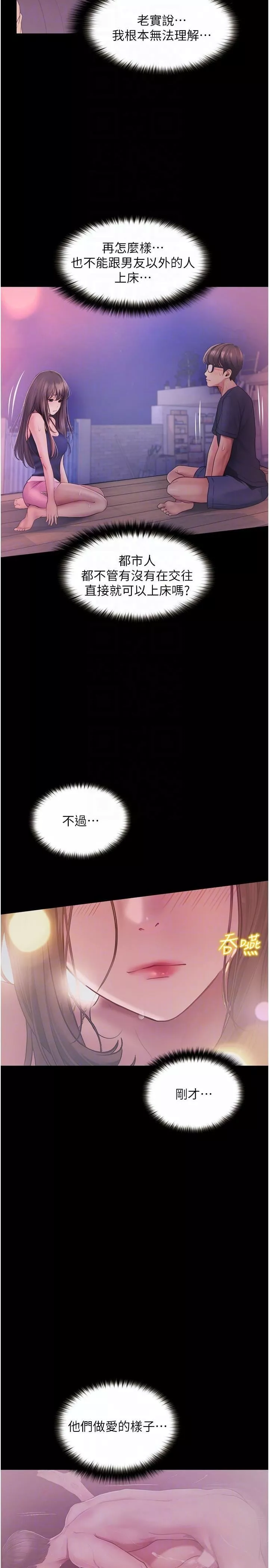 大學騎遇記第26話-沒有穿胸罩的以安