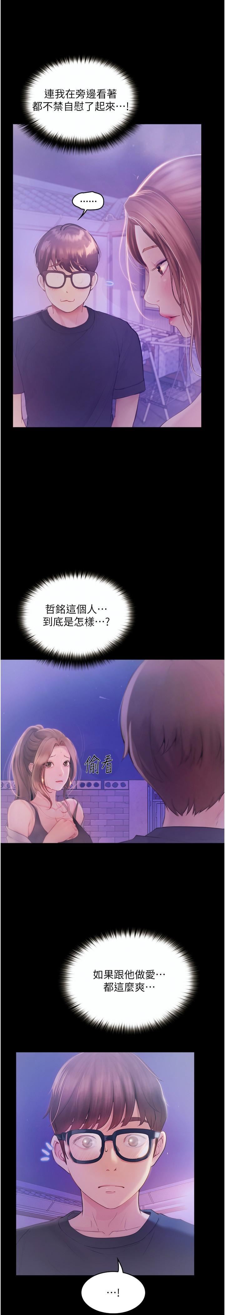 大學騎遇記第26話-沒有穿胸罩的以安