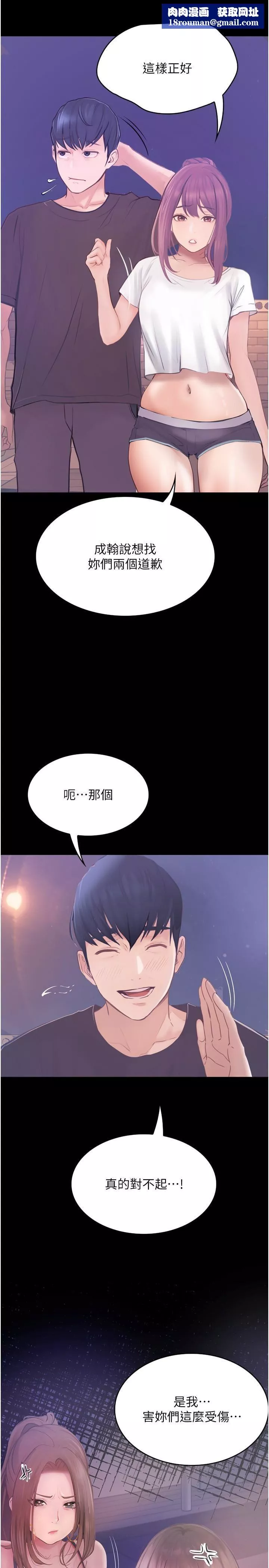 大学骑遇记-第26话-没有穿胸罩的以安 - 图片 19