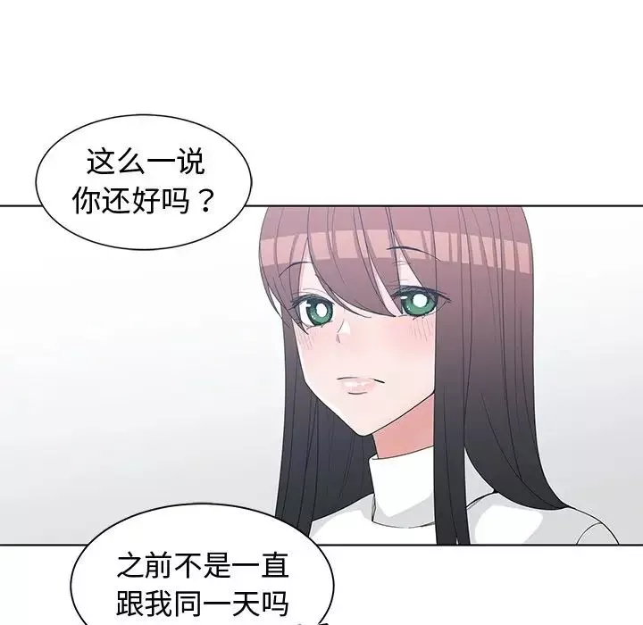 青梅竹马-第26话 - 图片 83