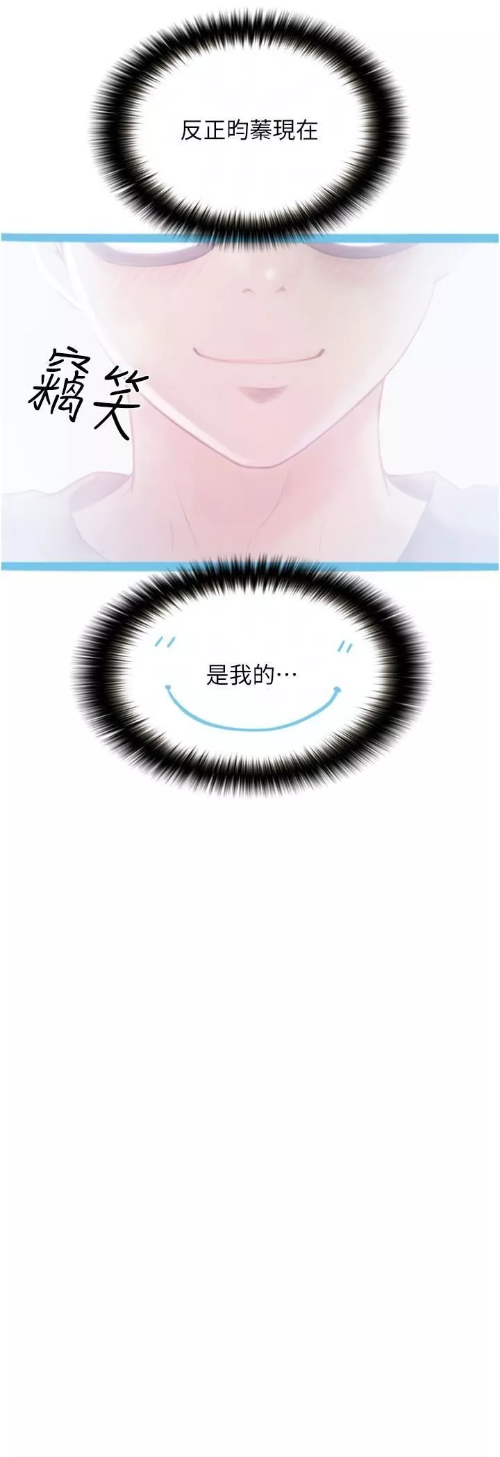 大学骑遇记-第26话-没有穿胸罩的以安 - 图片 23