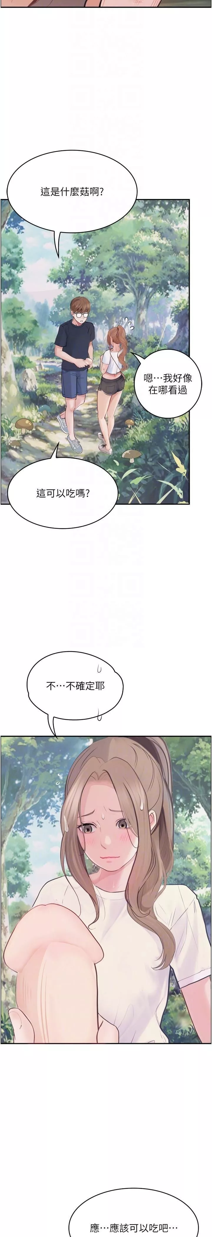 大學騎遇記第26話-沒有穿胸罩的以安