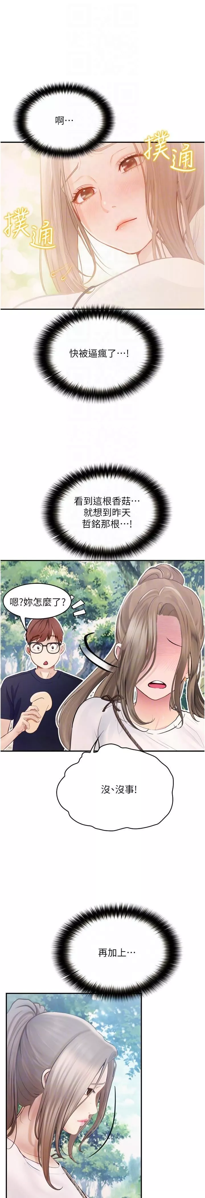 大學騎遇記第26話-沒有穿胸罩的以安
