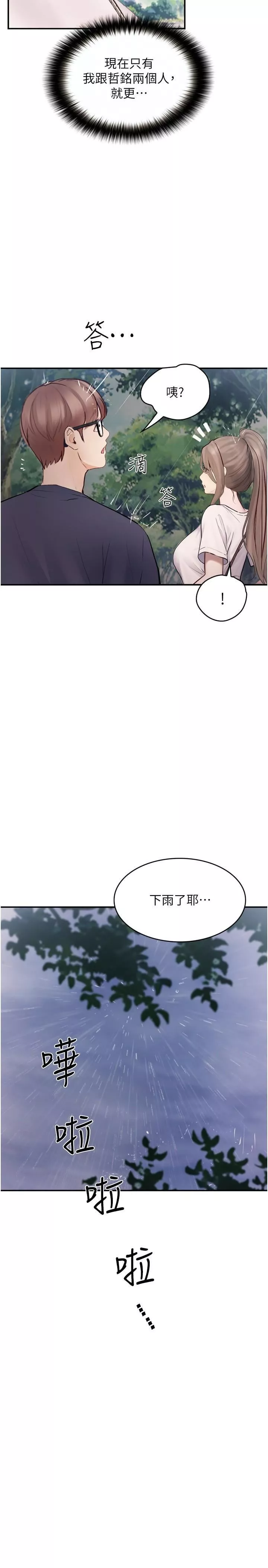 大学骑遇记-第26话-没有穿胸罩的以安 - 图片 33