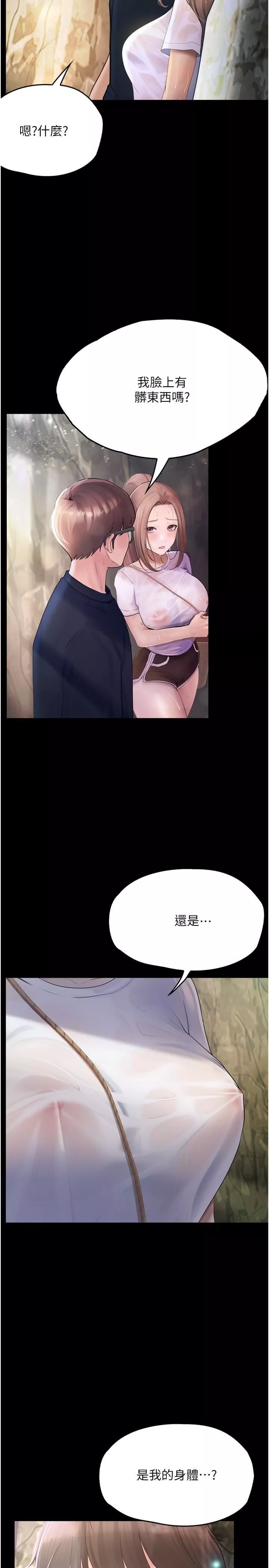 大學騎遇記第27話-洞窟內的催淫香菇