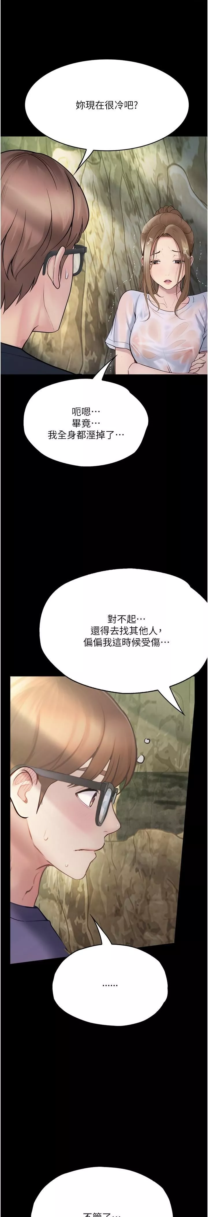 大學騎遇記第27話-洞窟內的催淫香菇
