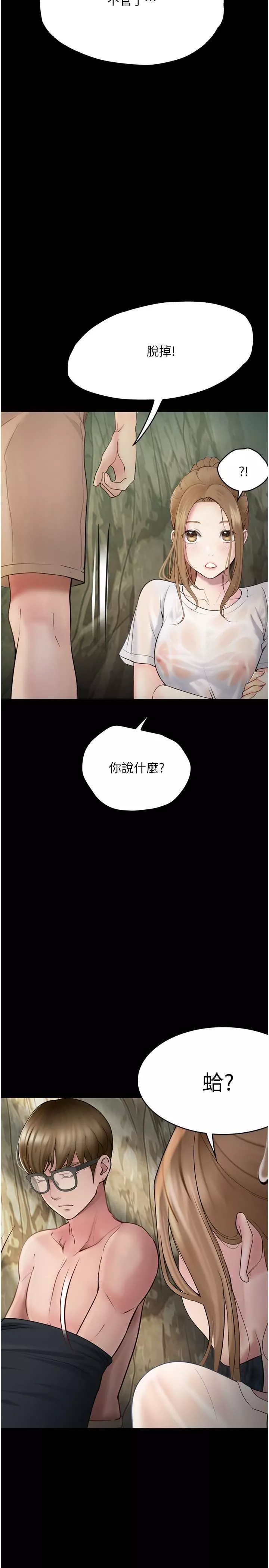 大學騎遇記第27話-洞窟內的催淫香菇