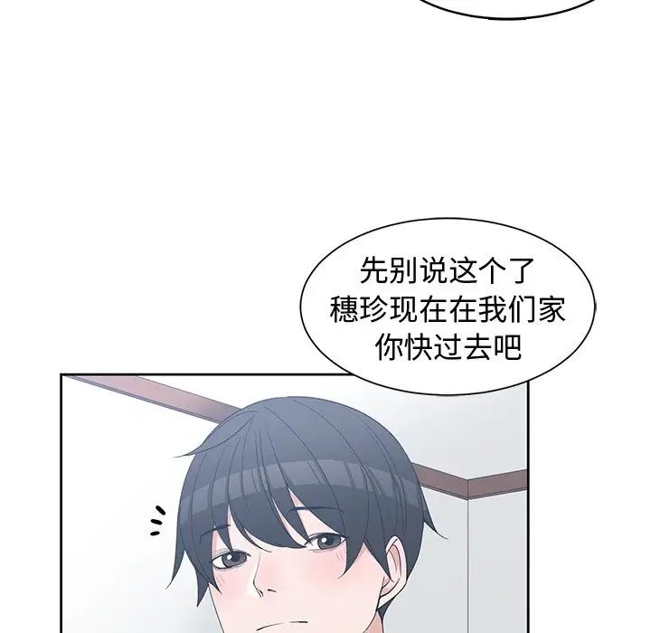 青梅竹马第27话