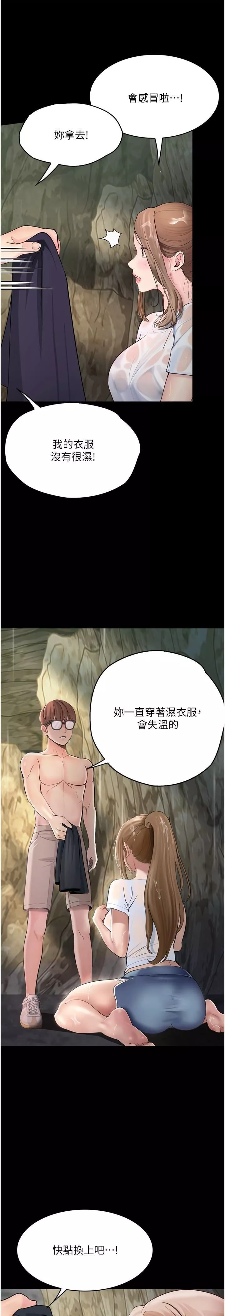 大學騎遇記第27話-洞窟內的催淫香菇