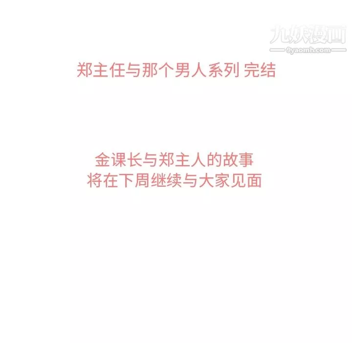 郑主任为何这样-第32话 - 图片 47