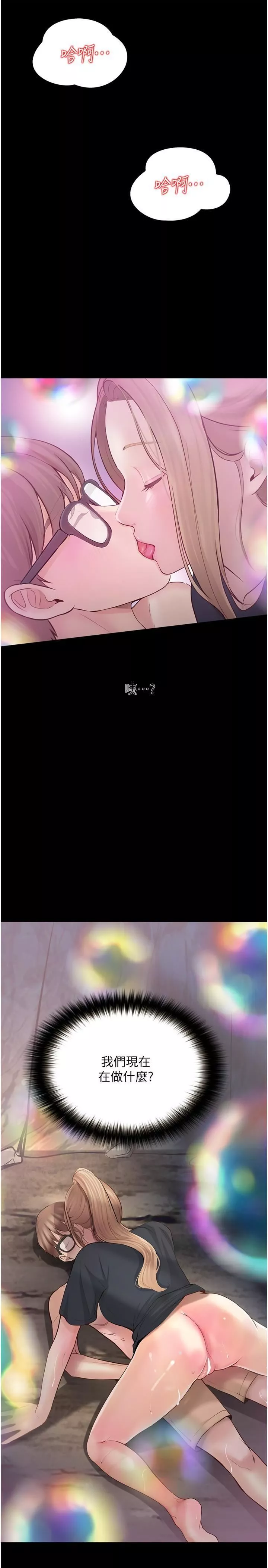 大学骑遇记-第27话-洞窟内的催淫香菇 - 图片 36