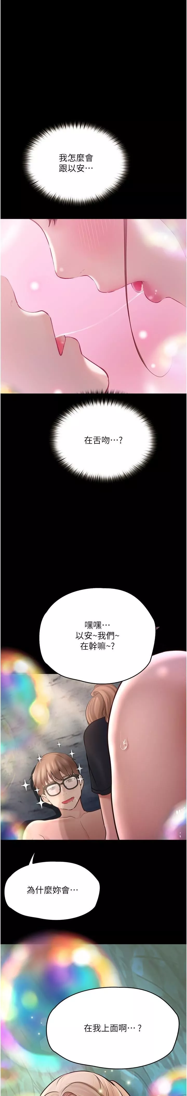 大学骑遇记-第27话-洞窟内的催淫香菇 - 图片 37