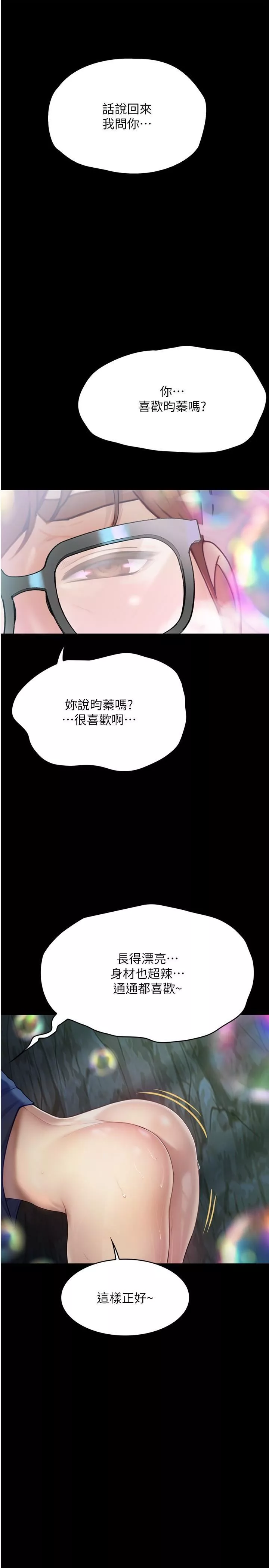 大學騎遇記第27話-洞窟內的催淫香菇