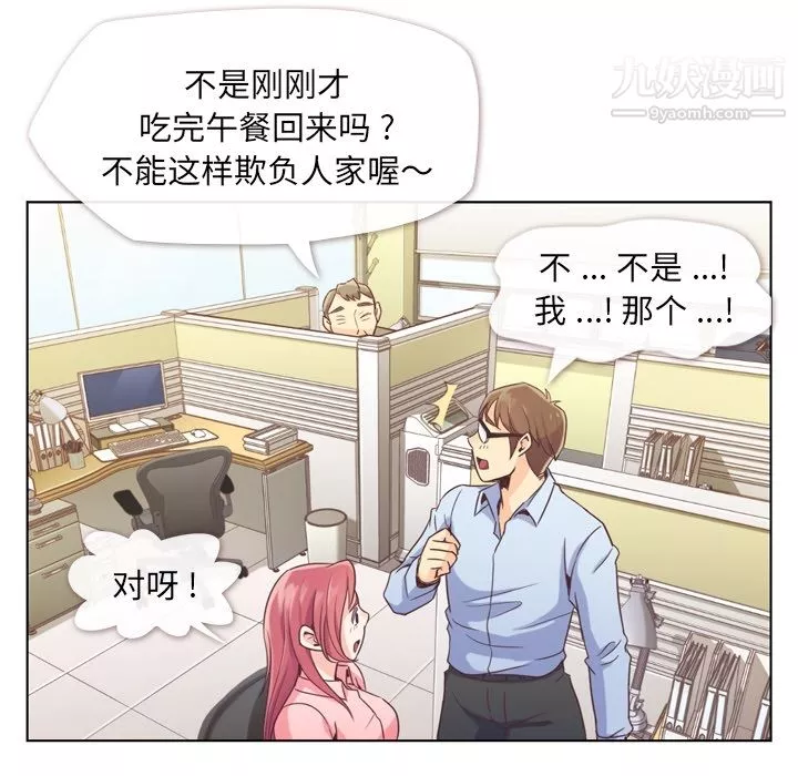 鄭主任為何這樣第33話