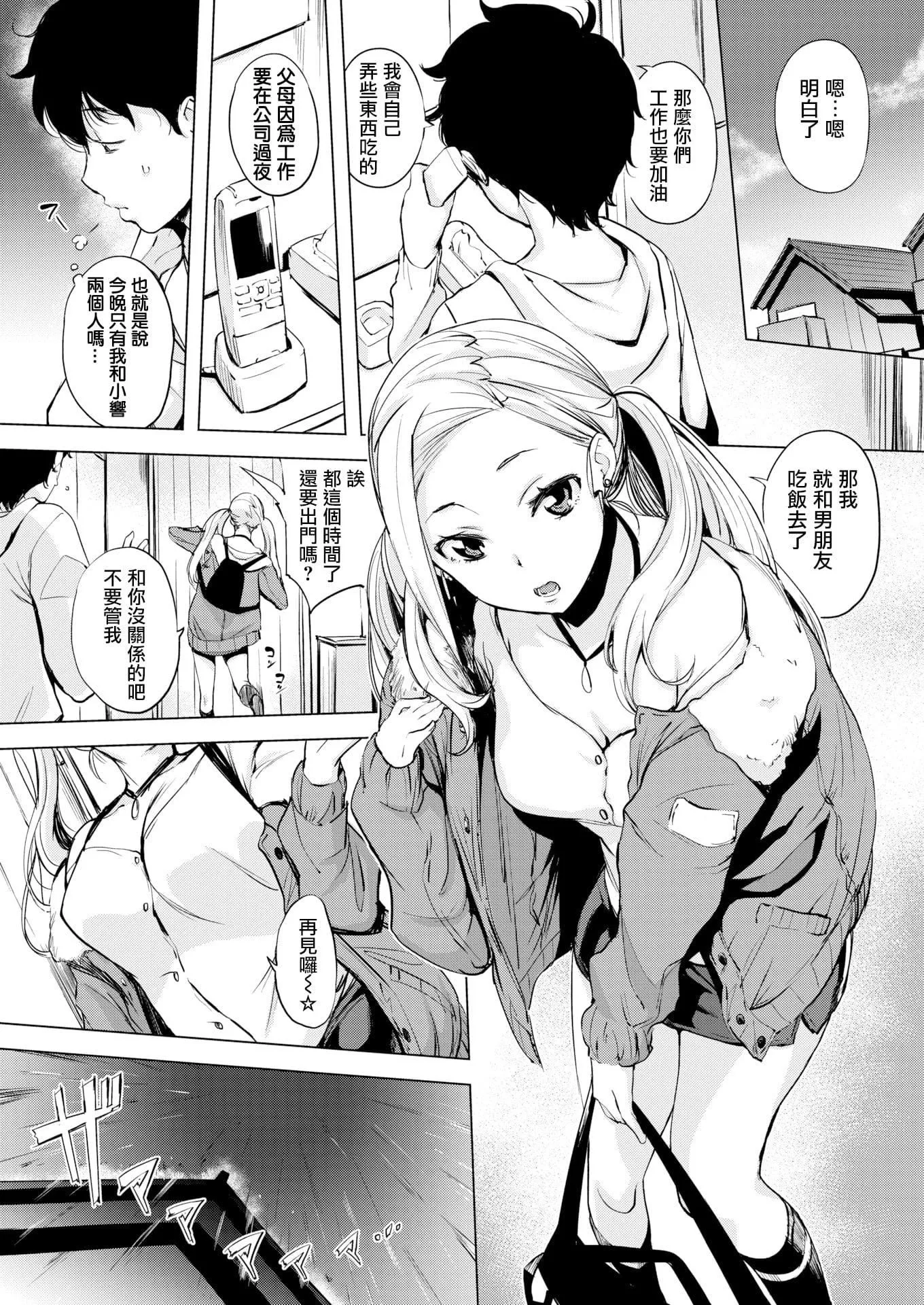 [utu]はんじゅくチェリー4Pリーフレット[单行本][不想记名其他汉化整合版]-[utu]はんじゅくチェリー+4Pリーフレット[单行本][不想记名+其他汉化整合版] - 图片 164
