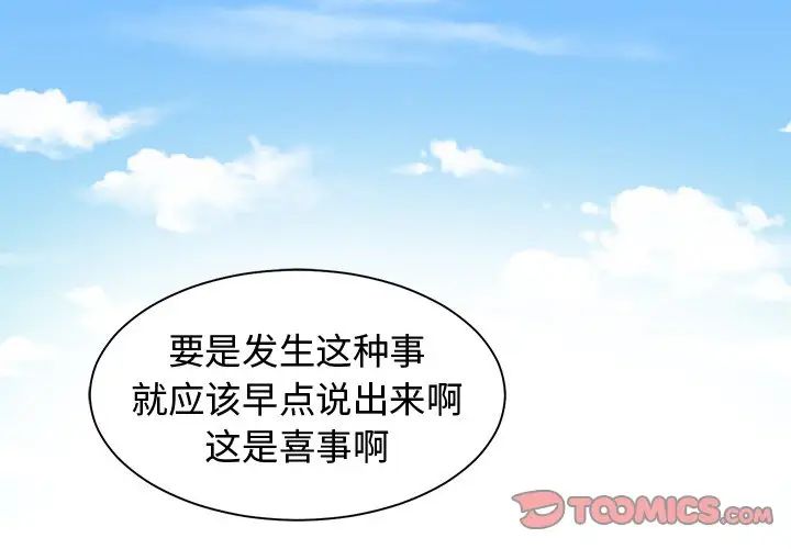 青梅竹马第28话